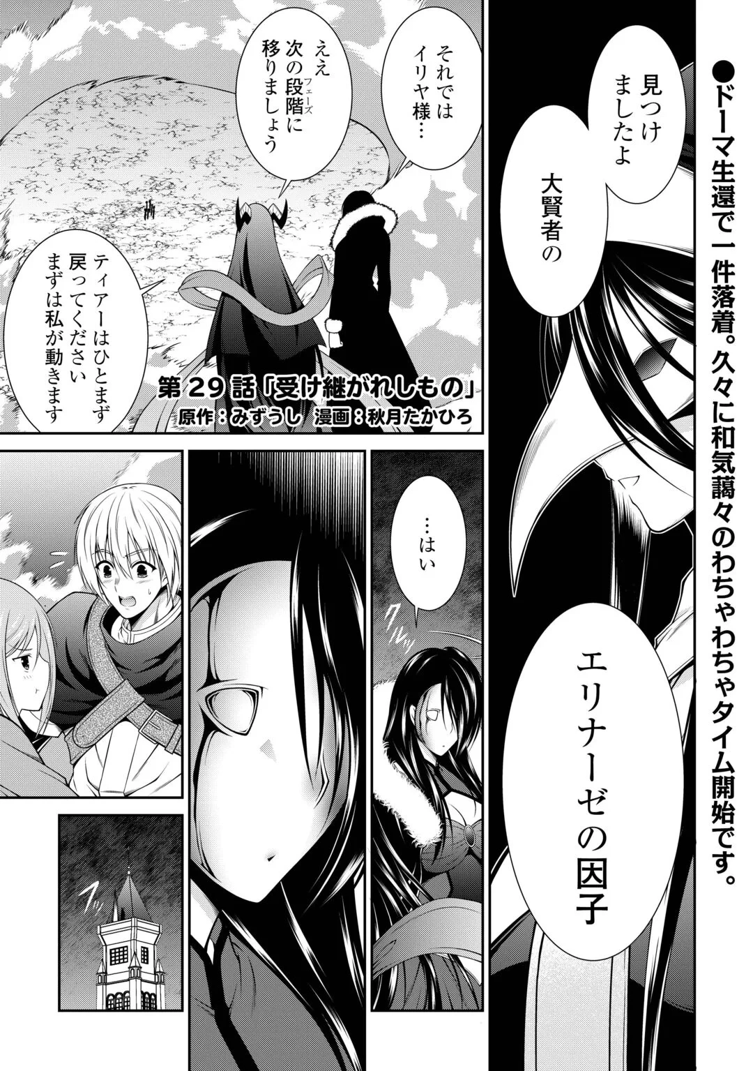 左遷でしたら喜んで！ 〜首席魔術師、念願の辺境スローライフを目指す〜 第29話 - 1