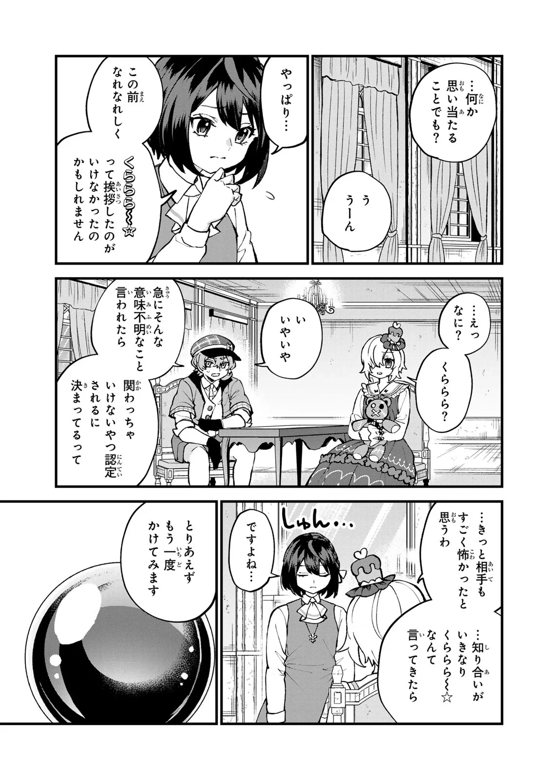 世界最強の魔女、始めました　～私だけ『攻略サイト』を見れる世界で自由に生きます～ 第70話 - 9