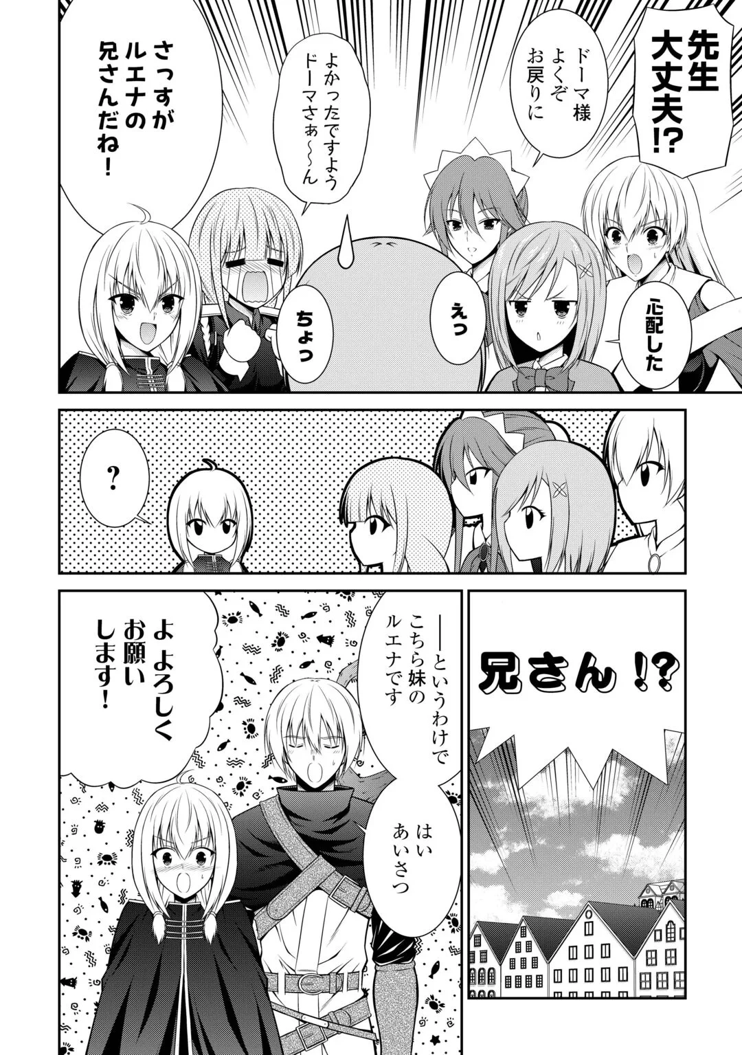 左遷でしたら喜んで！ 〜首席魔術師、念願の辺境スローライフを目指す〜 第29話 - 2