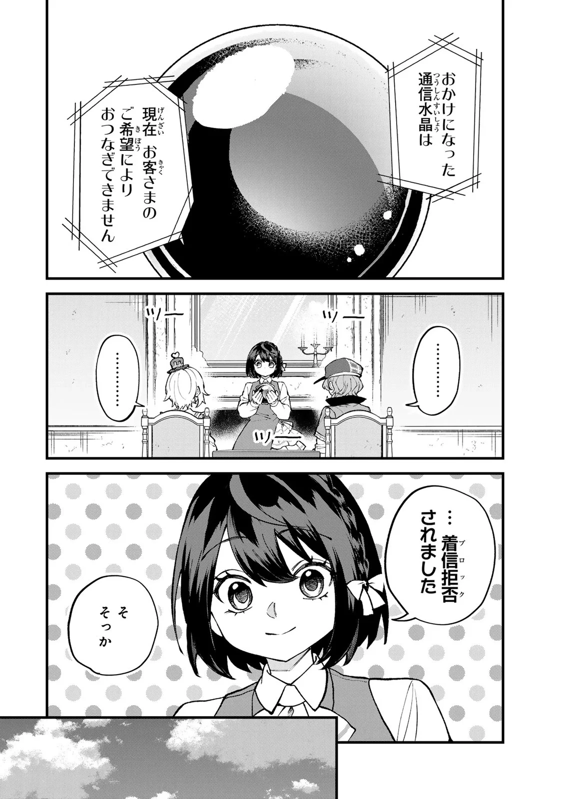 世界最強の魔女、始めました　～私だけ『攻略サイト』を見れる世界で自由に生きます～ 第70話 - 10