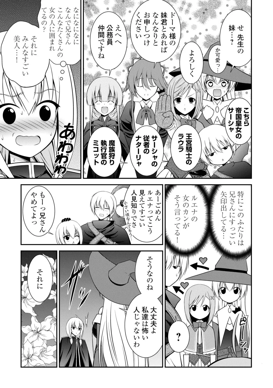 左遷でしたら喜んで！ 〜首席魔術師、念願の辺境スローライフを目指す〜 第29話 - 3