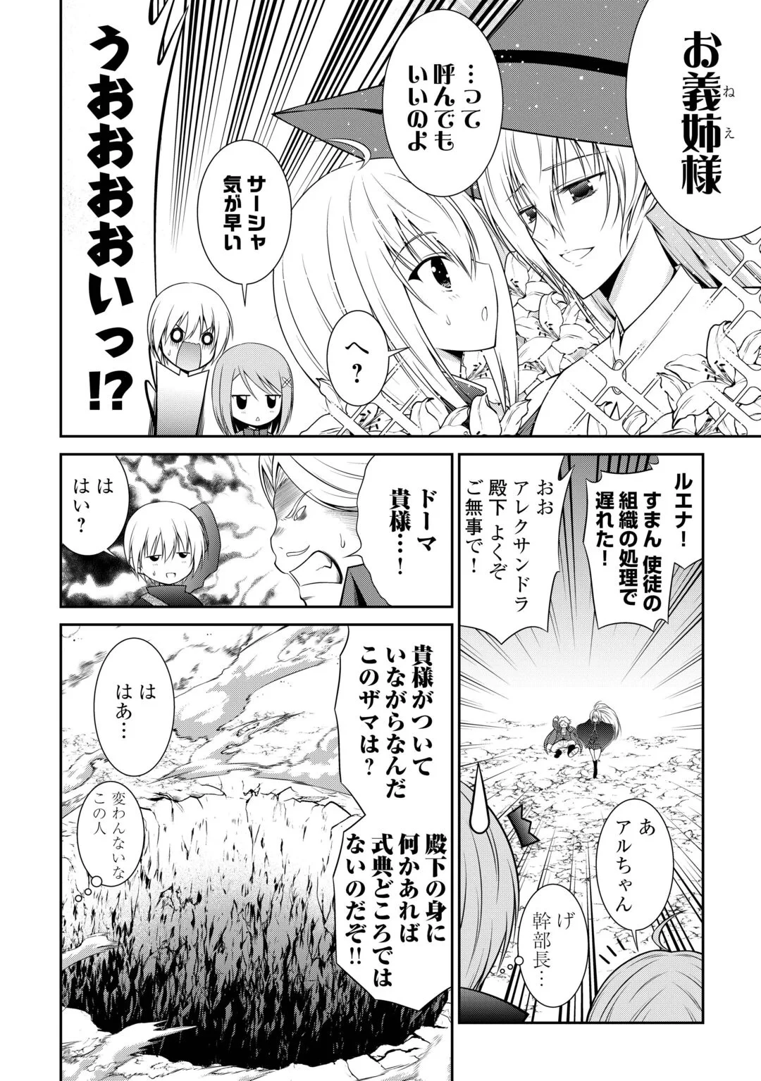 左遷でしたら喜んで！ 〜首席魔術師、念願の辺境スローライフを目指す〜 第29話 - 4