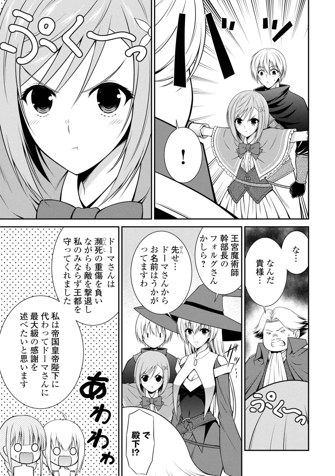 左遷でしたら喜んで！ 〜首席魔術師、念願の辺境スローライフを目指す〜 第29話 - 5
