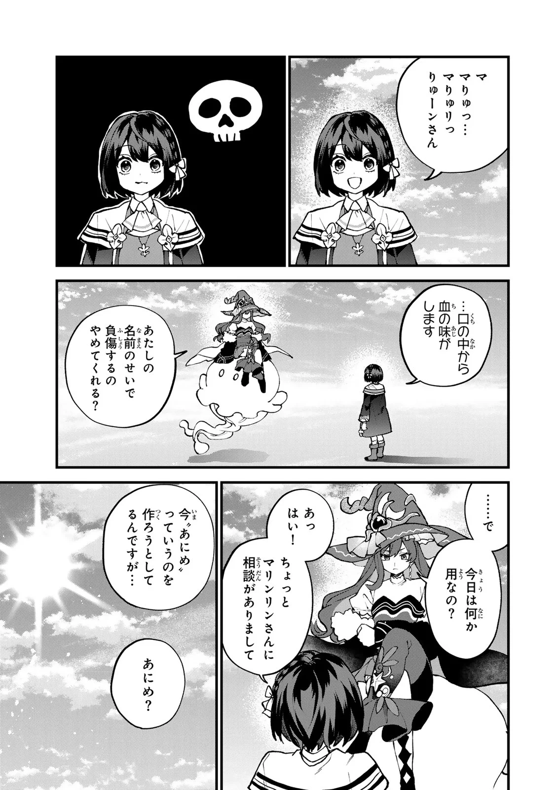 世界最強の魔女、始めました　～私だけ『攻略サイト』を見れる世界で自由に生きます～ 第70話 - 13
