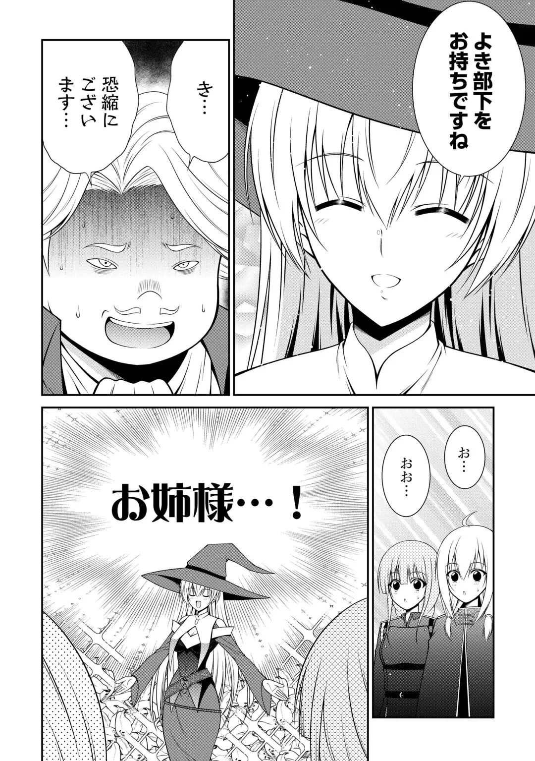 左遷でしたら喜んで！ 〜首席魔術師、念願の辺境スローライフを目指す〜 第29話 - 6