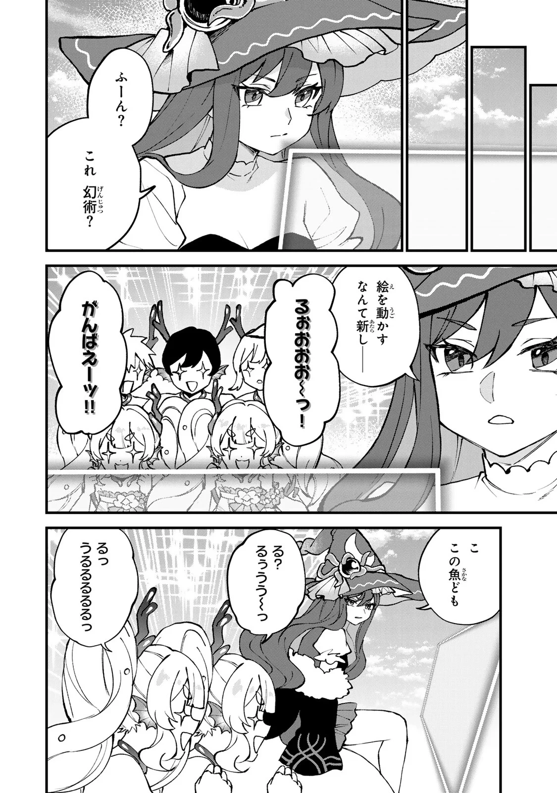世界最強の魔女、始めました　～私だけ『攻略サイト』を見れる世界で自由に生きます～ 第70話 - 14