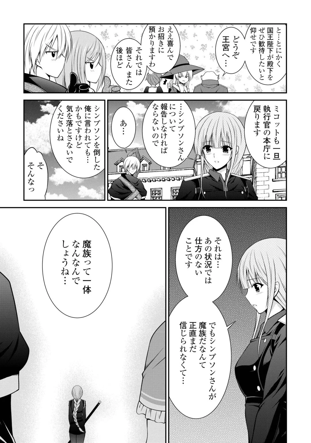 左遷でしたら喜んで！ 〜首席魔術師、念願の辺境スローライフを目指す〜 第29話 - 7