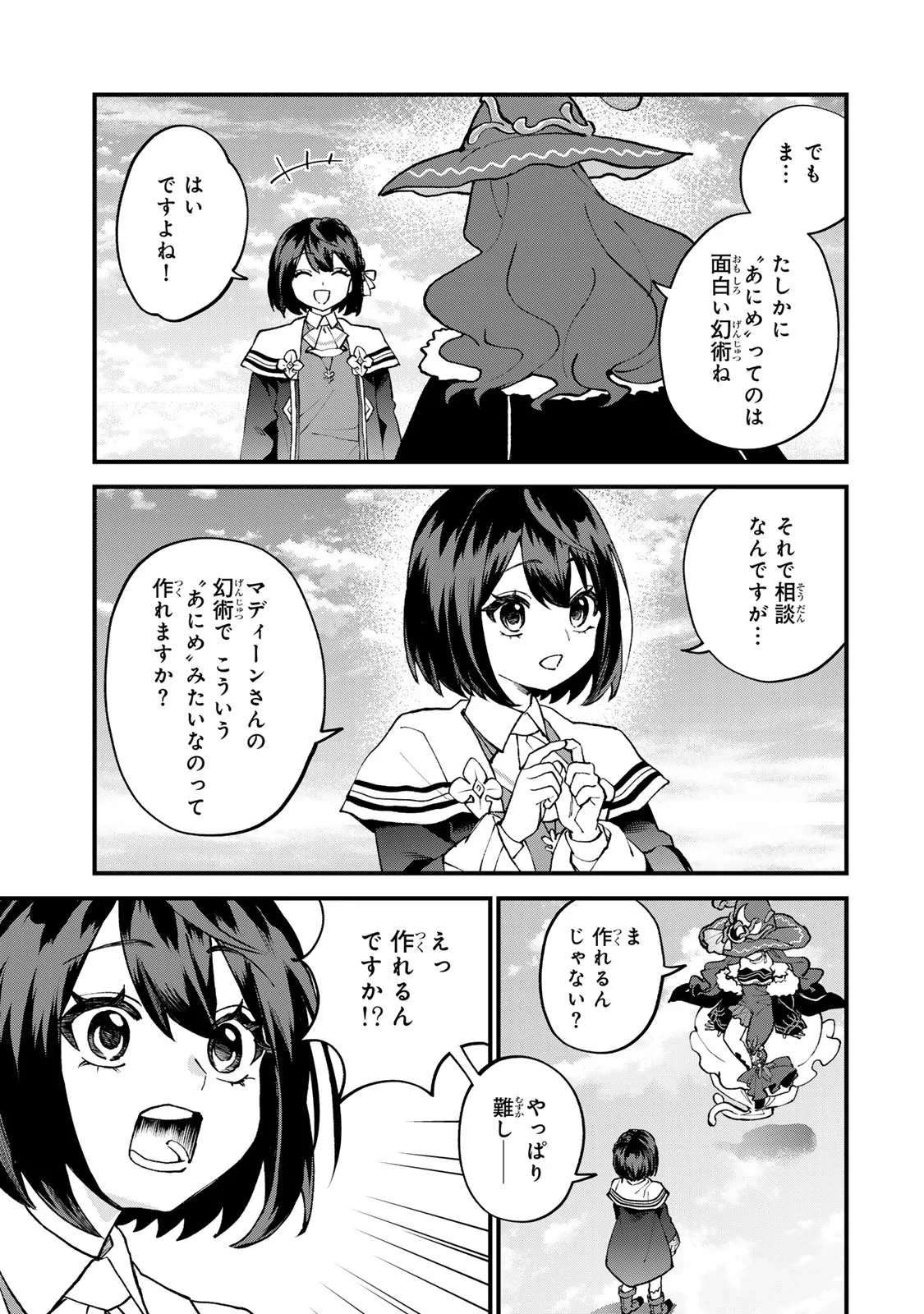 世界最強の魔女、始めました　～私だけ『攻略サイト』を見れる世界で自由に生きます～ 第70話 - 15