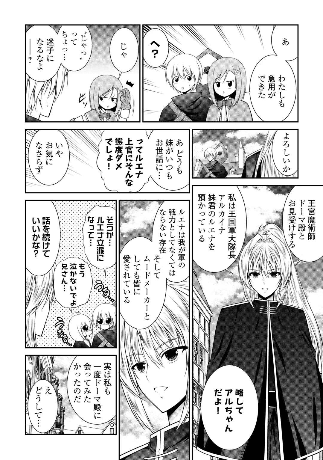 左遷でしたら喜んで！ 〜首席魔術師、念願の辺境スローライフを目指す〜 第29話 - 8