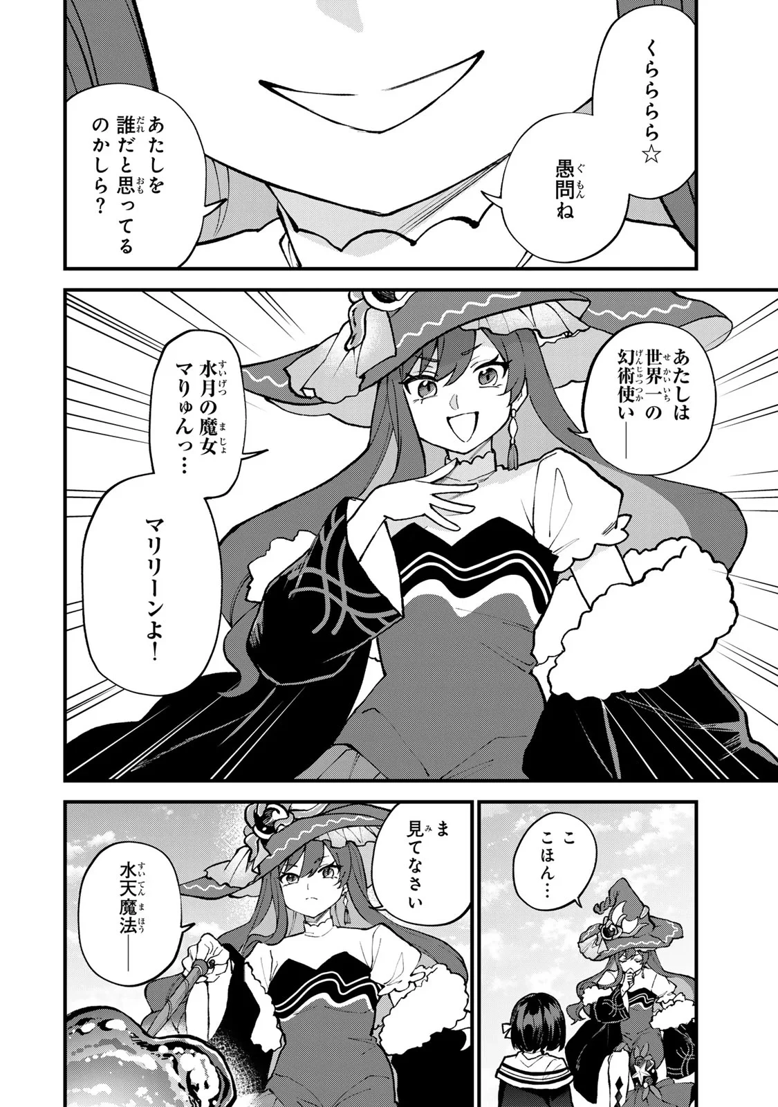世界最強の魔女、始めました　～私だけ『攻略サイト』を見れる世界で自由に生きます～ 第70話 - 16