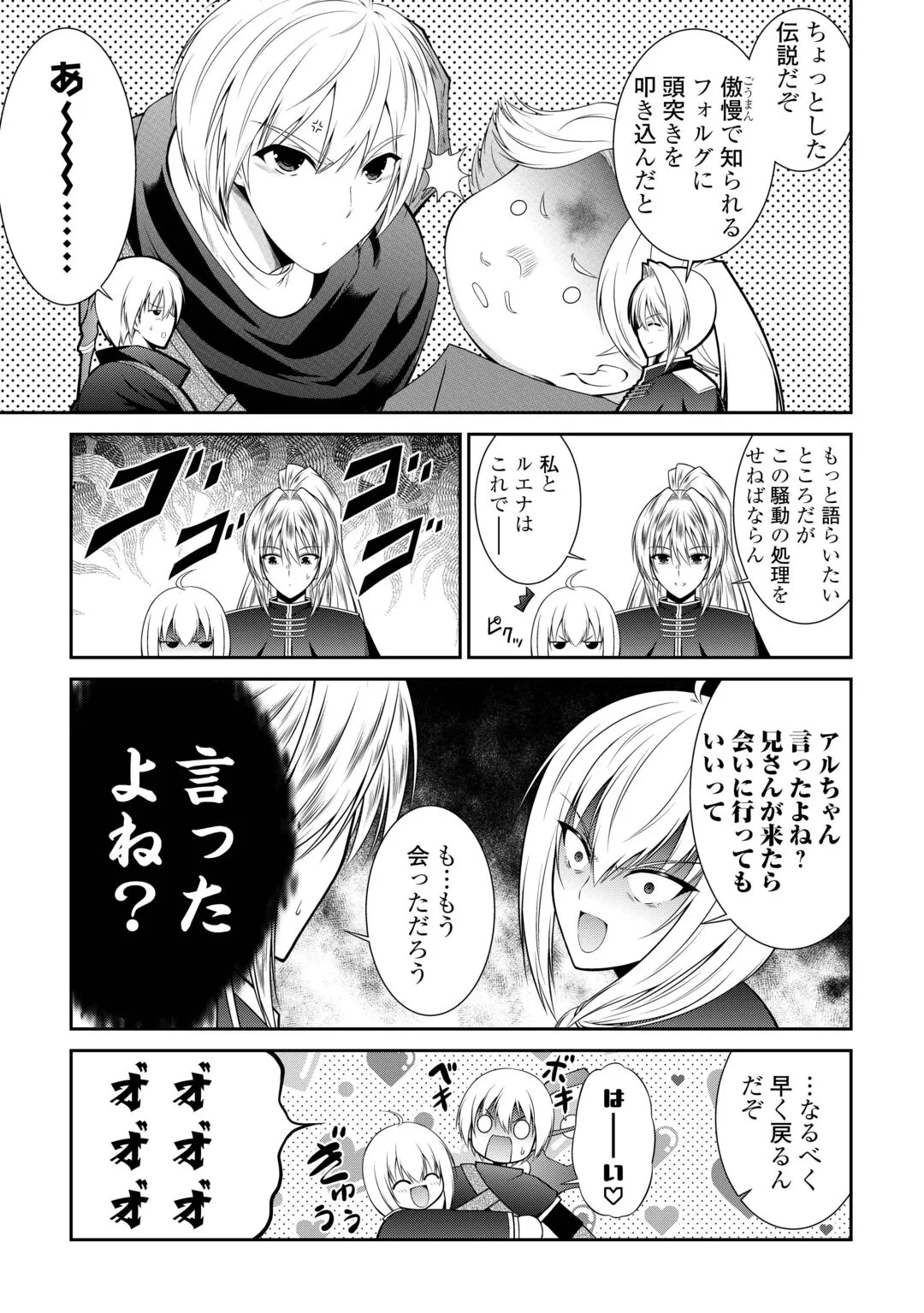 左遷でしたら喜んで！ 〜首席魔術師、念願の辺境スローライフを目指す〜 第29話 - 9