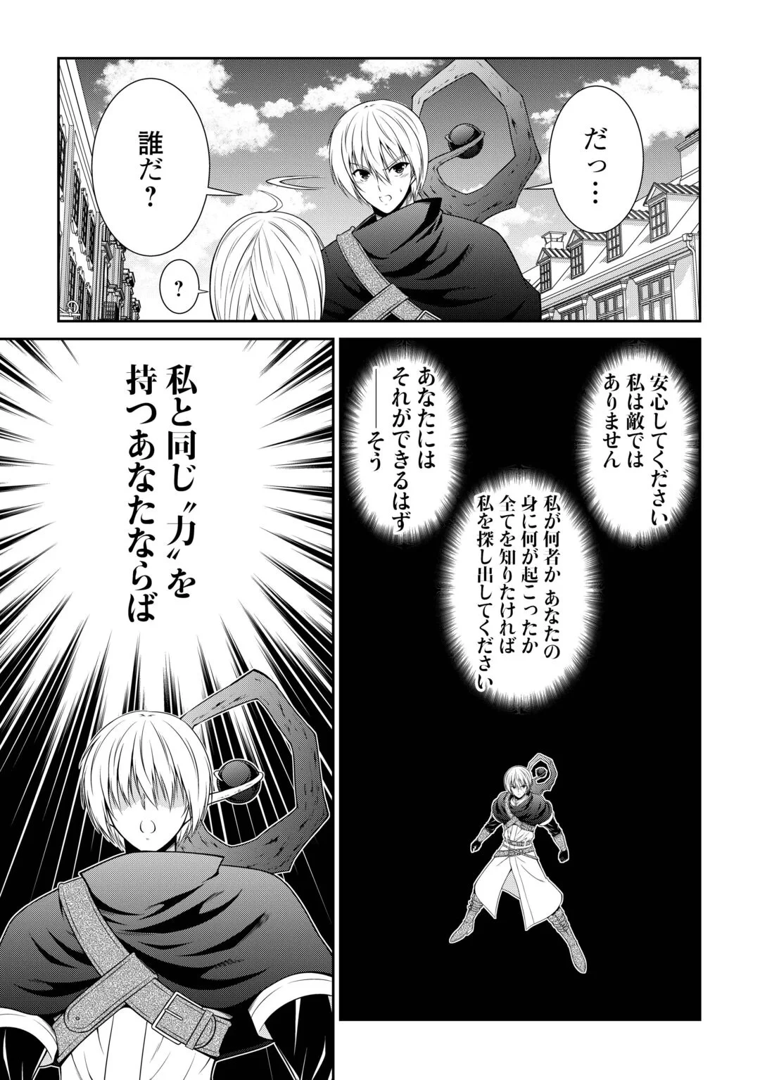 左遷でしたら喜んで！ 〜首席魔術師、念願の辺境スローライフを目指す〜 第29話 - 11