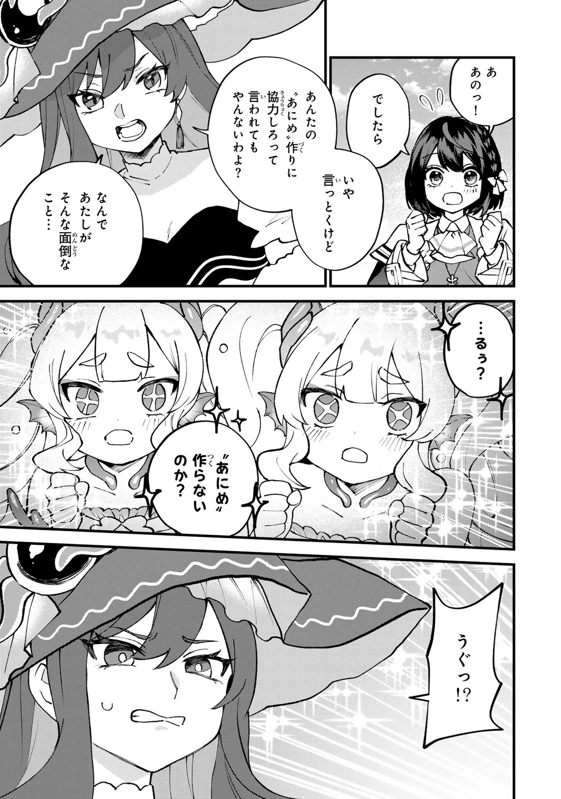 世界最強の魔女、始めました　～私だけ『攻略サイト』を見れる世界で自由に生きます～ 第70話 - 19
