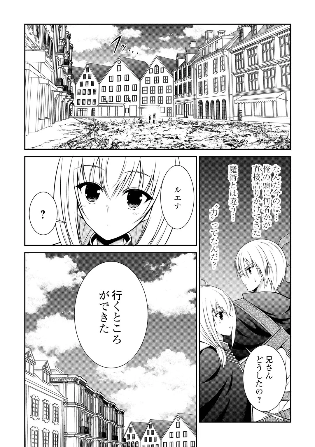 左遷でしたら喜んで！ 〜首席魔術師、念願の辺境スローライフを目指す〜 第29話 - 12