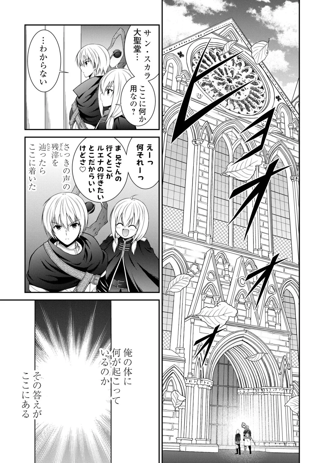 左遷でしたら喜んで！ 〜首席魔術師、念願の辺境スローライフを目指す〜 第29話 - 13