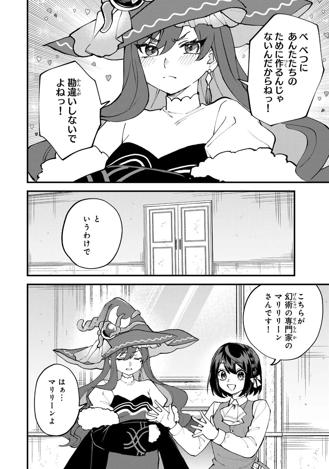 世界最強の魔女、始めました　～私だけ『攻略サイト』を見れる世界で自由に生きます～ 第70話 - 22