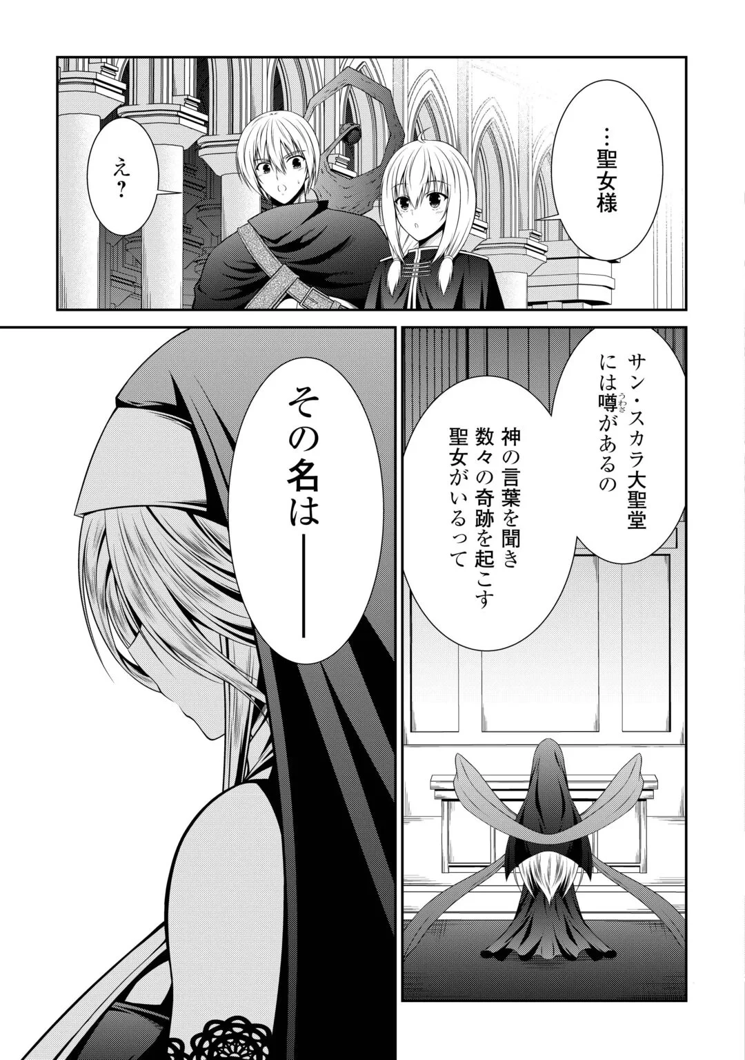 左遷でしたら喜んで！ 〜首席魔術師、念願の辺境スローライフを目指す〜 第29話 - 15