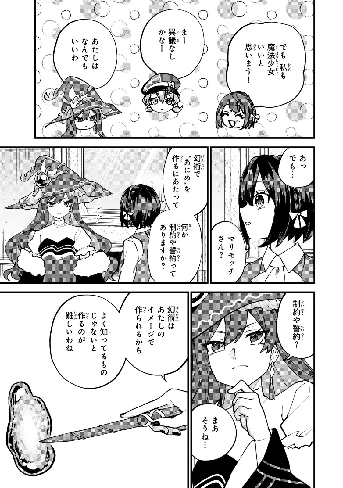 世界最強の魔女、始めました　～私だけ『攻略サイト』を見れる世界で自由に生きます～ 第70話 - 25