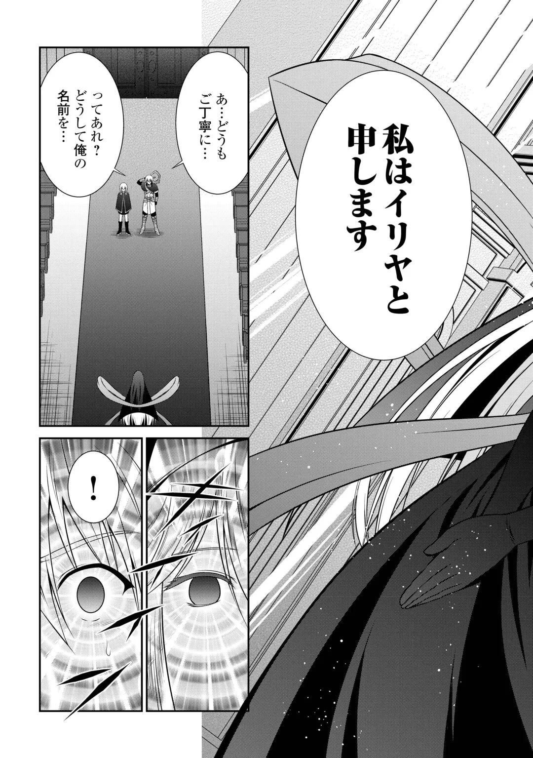 左遷でしたら喜んで！ 〜首席魔術師、念願の辺境スローライフを目指す〜 第29話 - 17