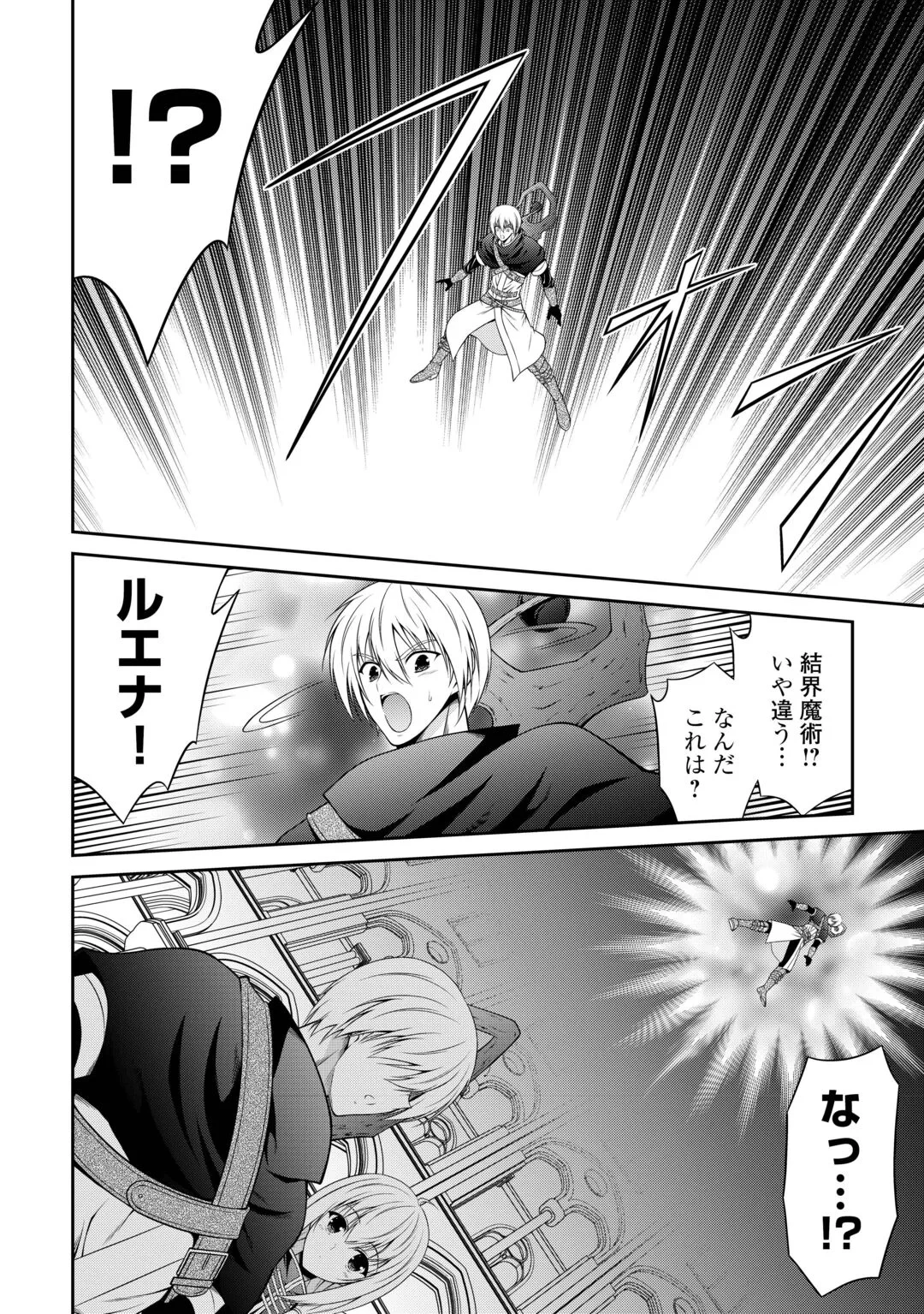 左遷でしたら喜んで！ 〜首席魔術師、念願の辺境スローライフを目指す〜 第29話 - 18