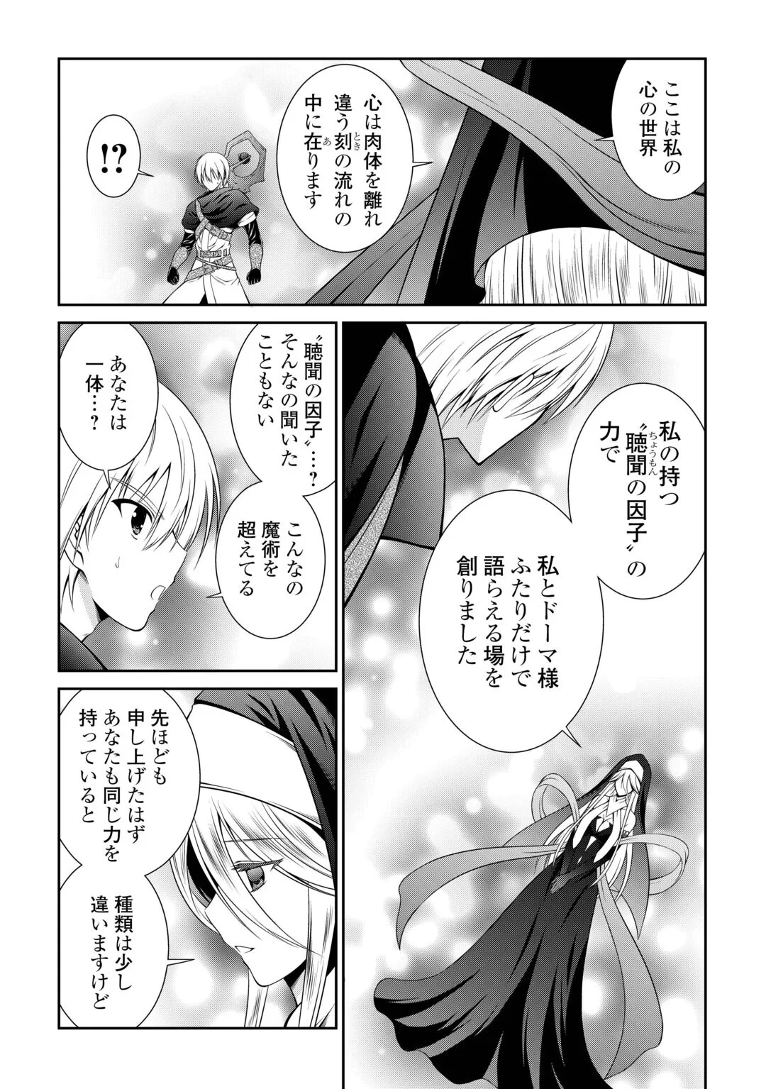 左遷でしたら喜んで！ 〜首席魔術師、念願の辺境スローライフを目指す〜 第29話 - 19