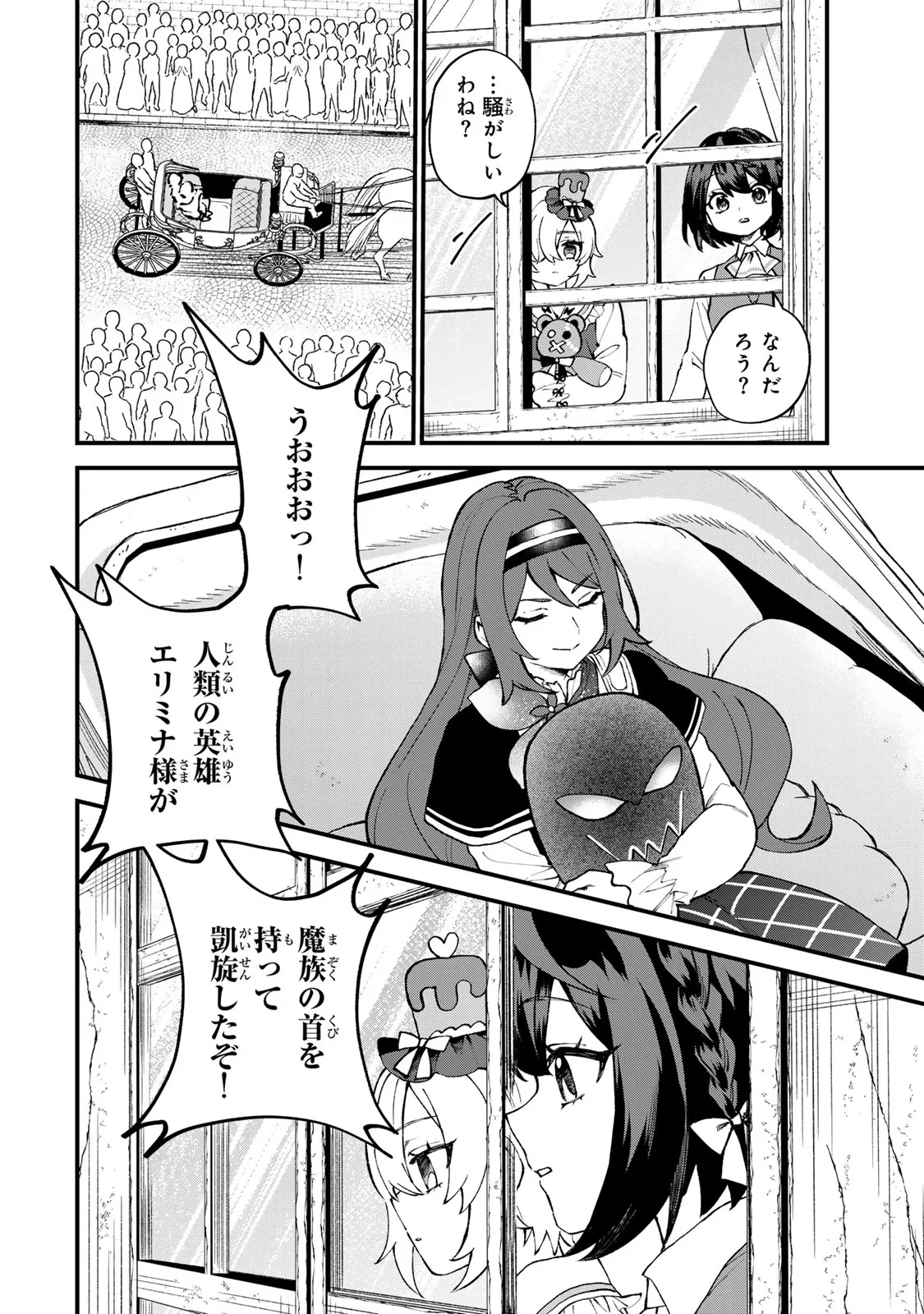 世界最強の魔女、始めました　～私だけ『攻略サイト』を見れる世界で自由に生きます～ 第70話 - 28