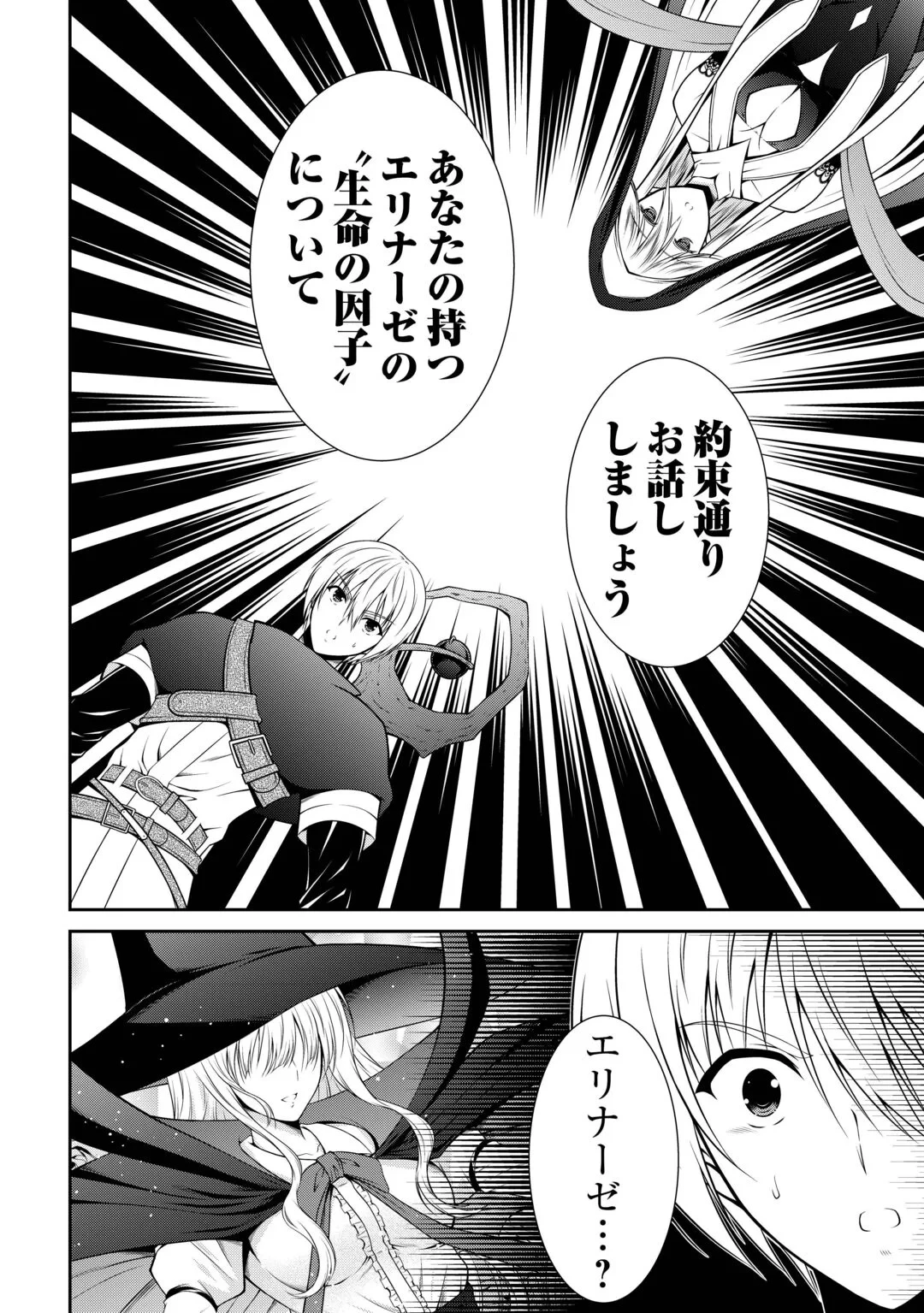 左遷でしたら喜んで！ 〜首席魔術師、念願の辺境スローライフを目指す〜 第29話 - 20
