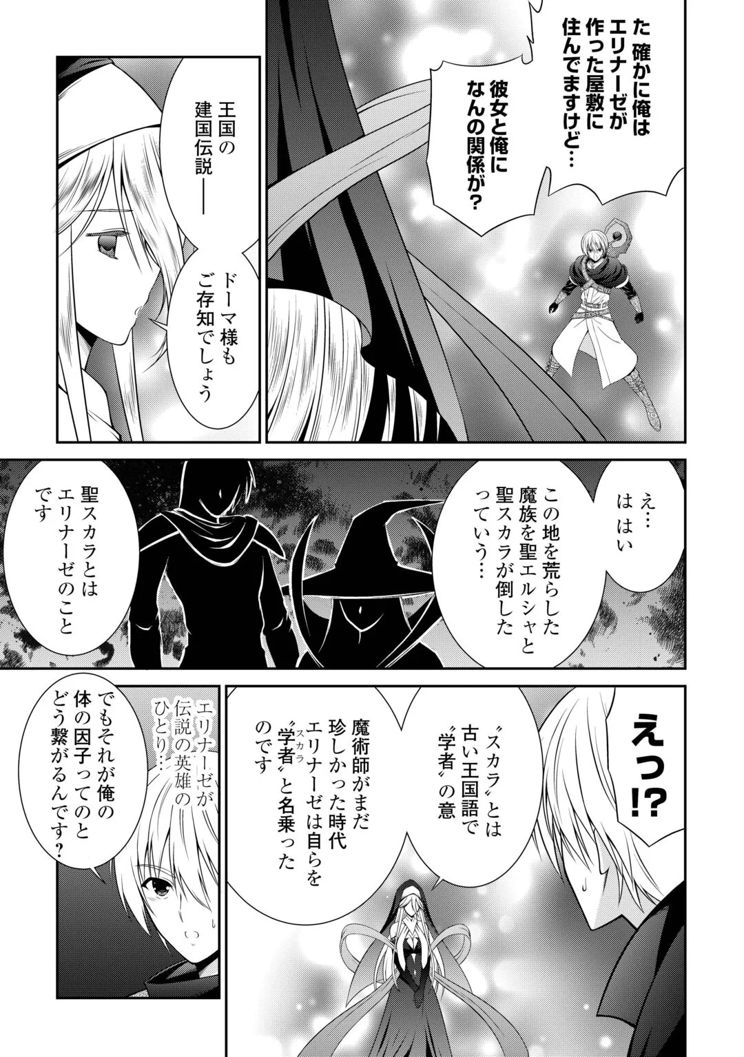 左遷でしたら喜んで！ 〜首席魔術師、念願の辺境スローライフを目指す〜 第29話 - 21