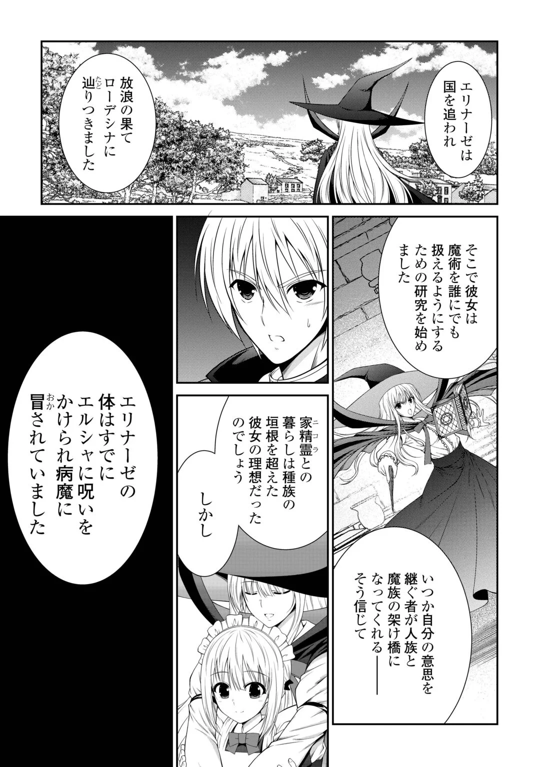 左遷でしたら喜んで！ 〜首席魔術師、念願の辺境スローライフを目指す〜 第29話 - 23