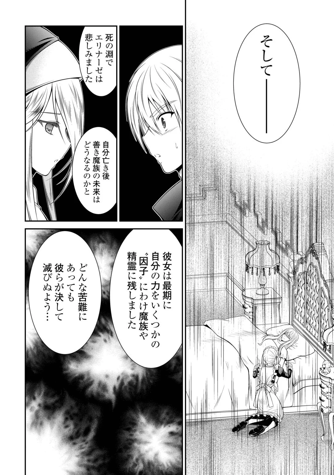 左遷でしたら喜んで！ 〜首席魔術師、念願の辺境スローライフを目指す〜 第29話 - 24