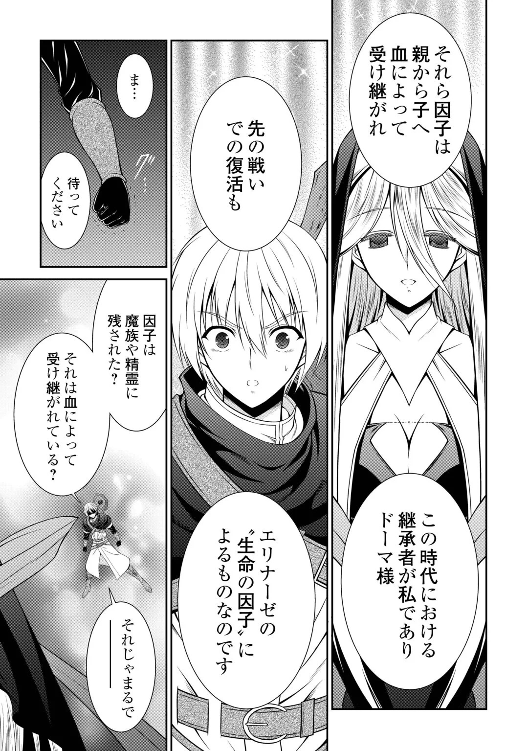 左遷でしたら喜んで！ 〜首席魔術師、念願の辺境スローライフを目指す〜 第29話 - 25
