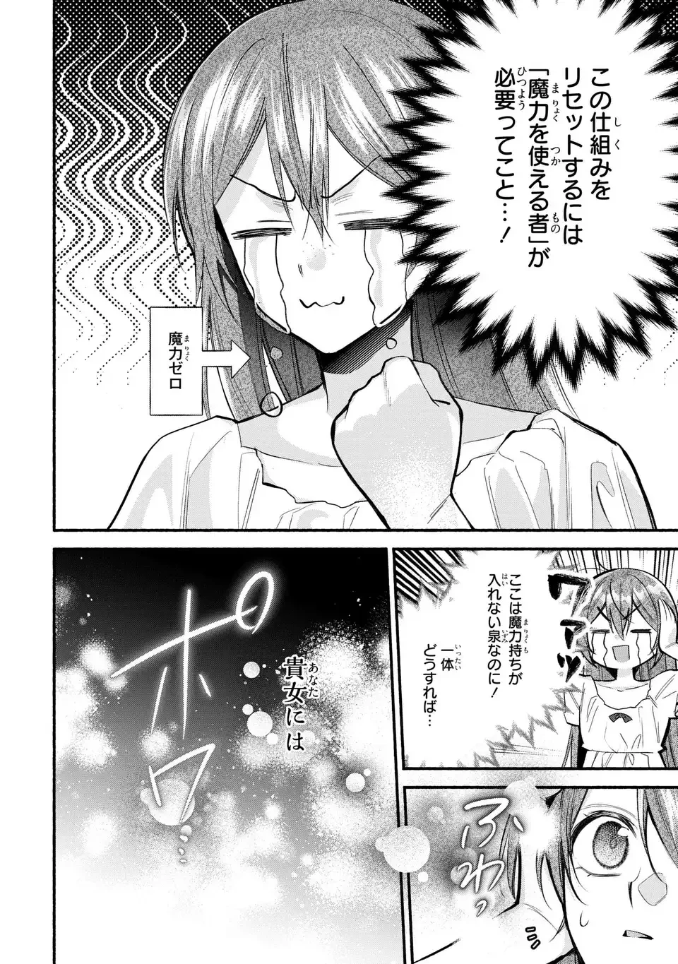 レイチェル・ジーンは踊らない 第17話 - 4