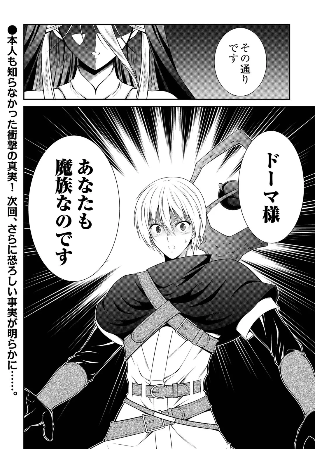 左遷でしたら喜んで！ 〜首席魔術師、念願の辺境スローライフを目指す〜 第29話 - 26