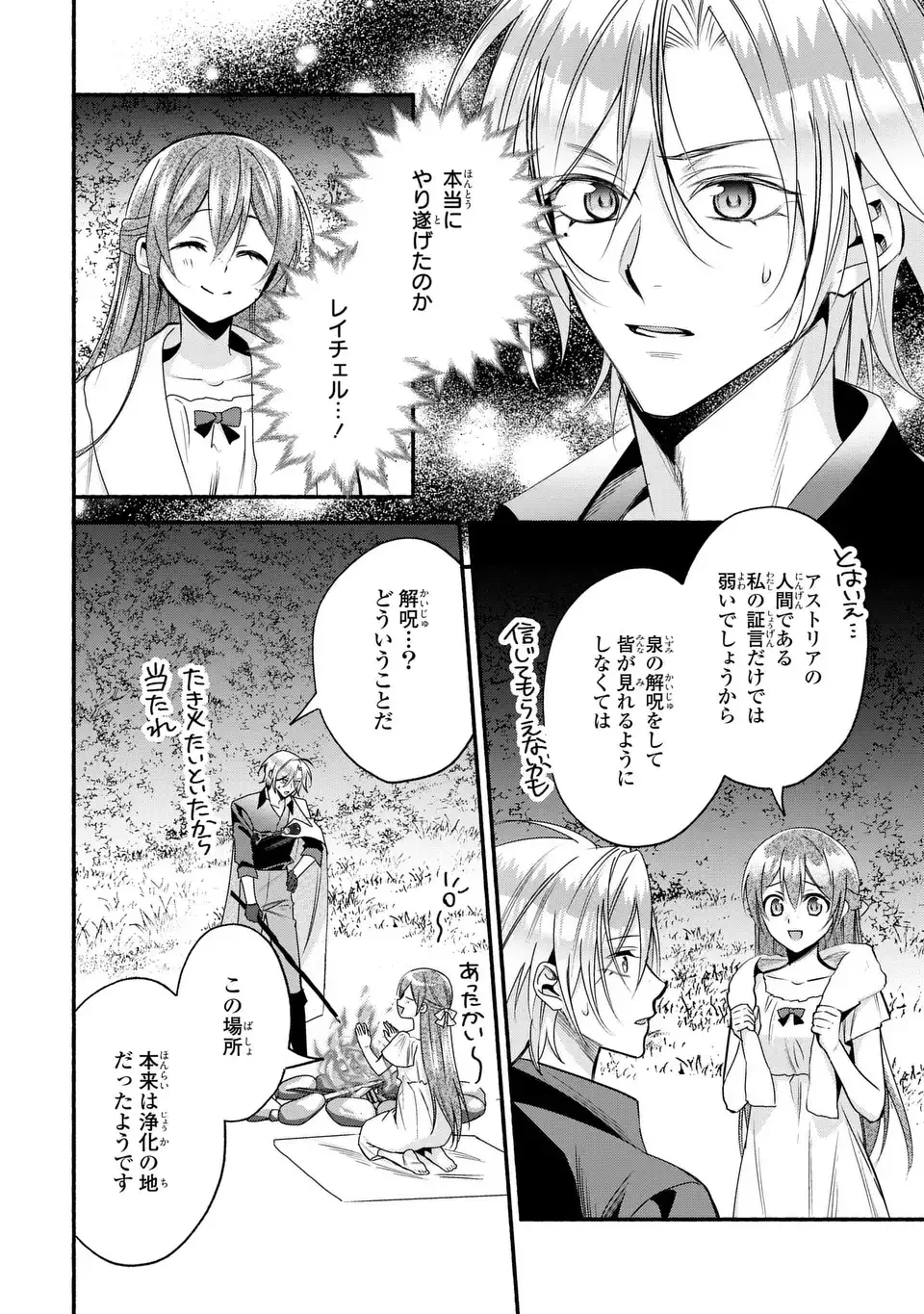 レイチェル・ジーンは踊らない 第17話 - 10