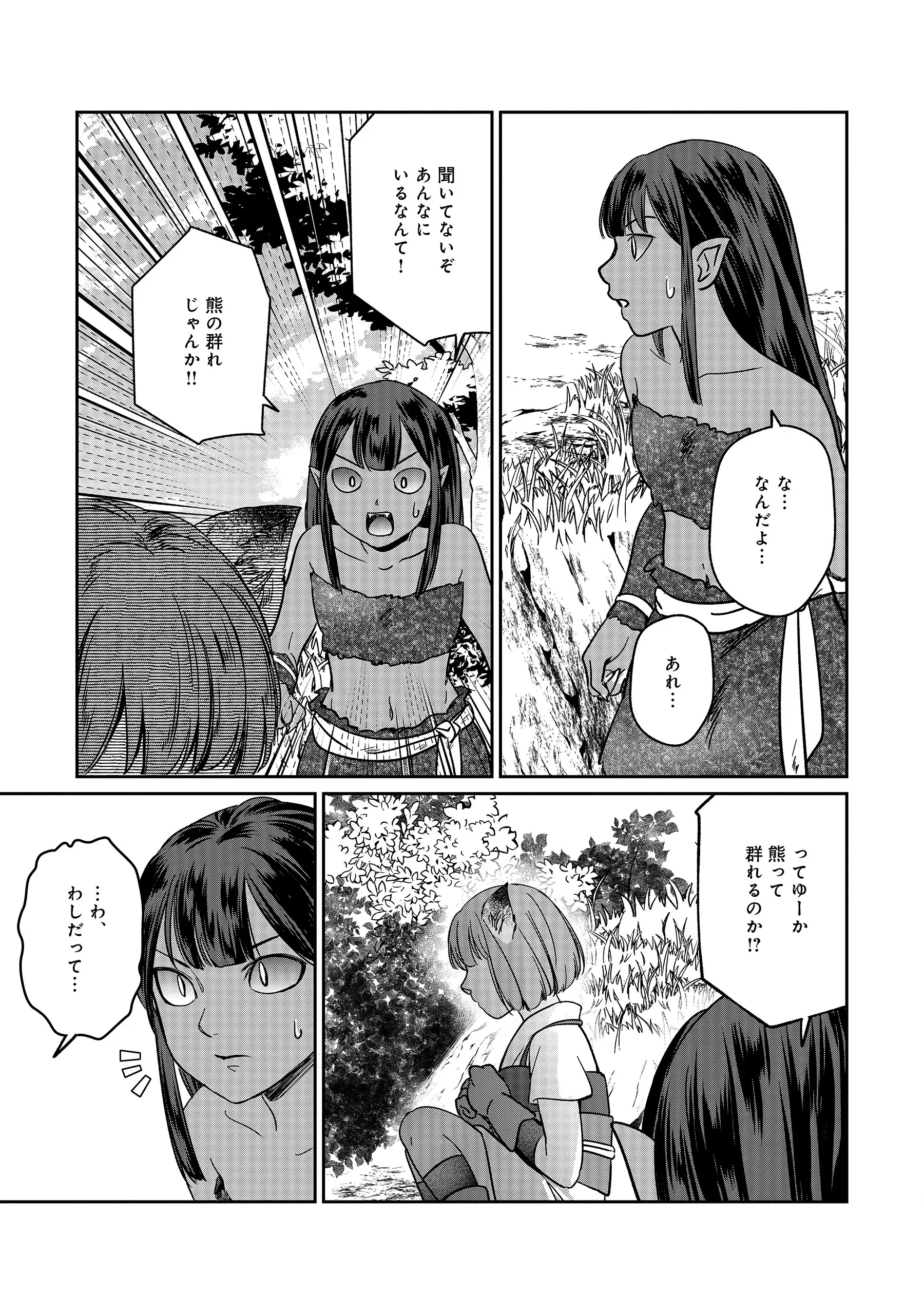 魅力値マイナスの勇者が美少女モンスターにはモテモテだった件 第18話 - 5