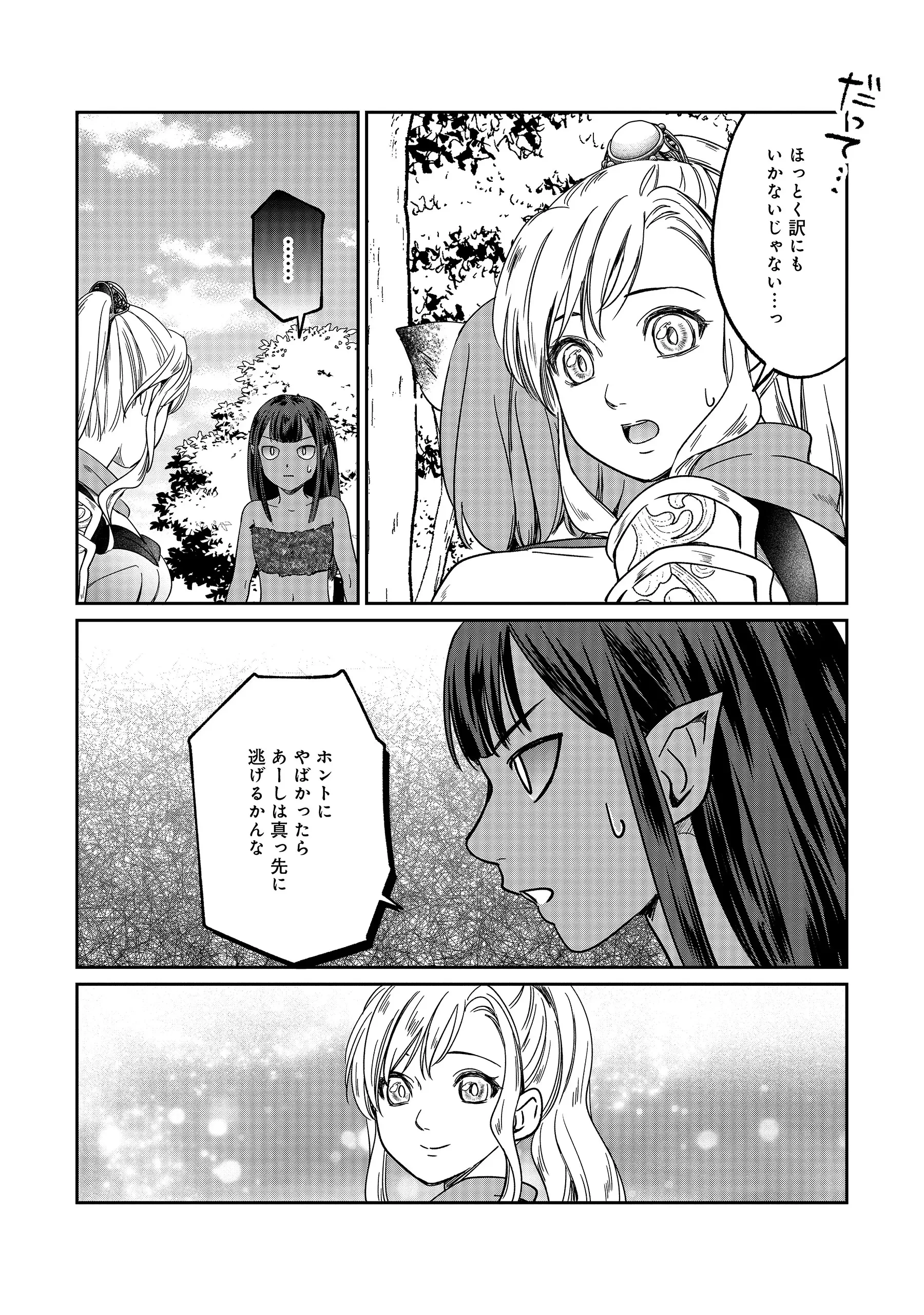魅力値マイナスの勇者が美少女モンスターにはモテモテだった件 第18話 - 7