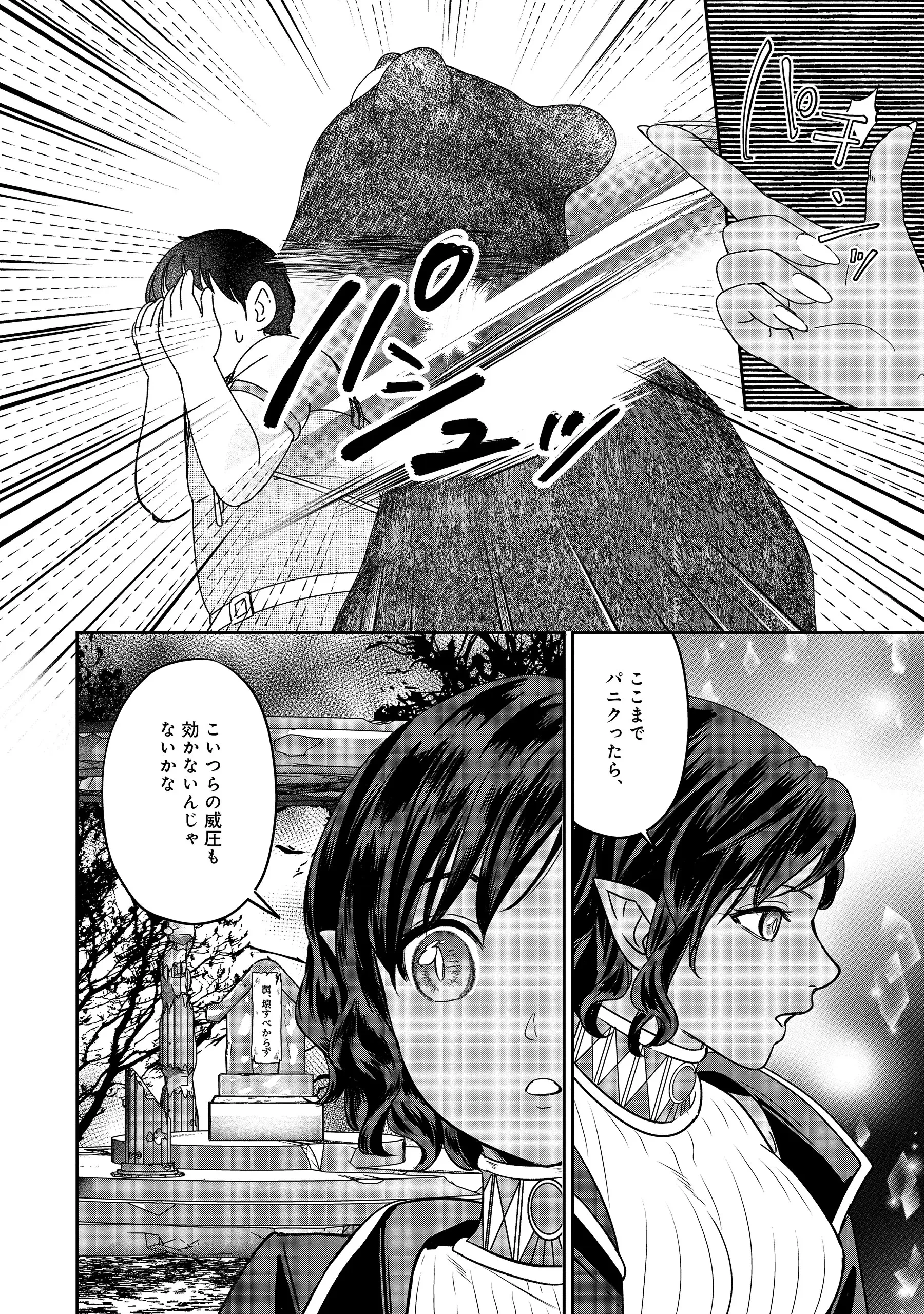 魅力値マイナスの勇者が美少女モンスターにはモテモテだった件 第18話 - 10