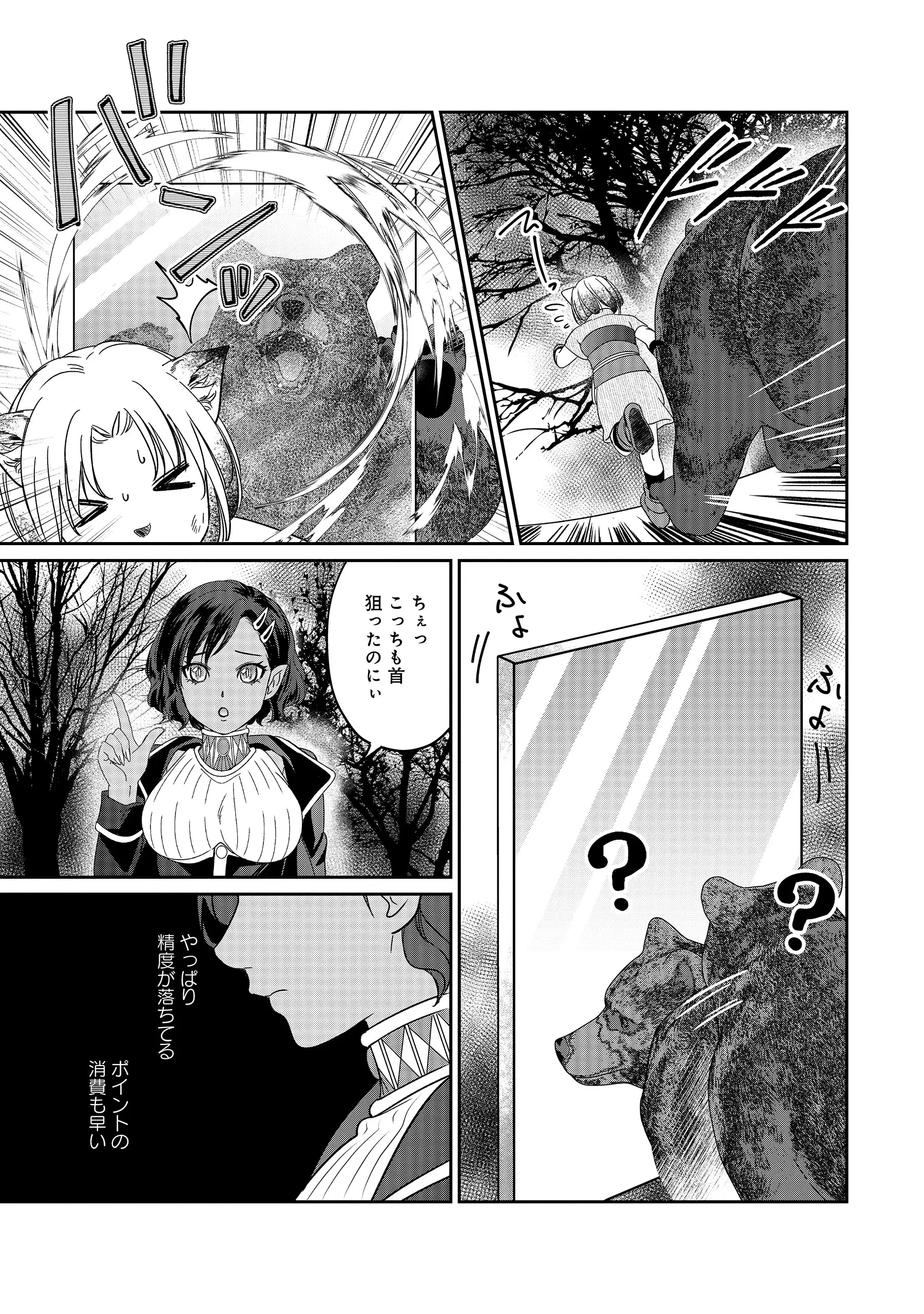 魅力値マイナスの勇者が美少女モンスターにはモテモテだった件 第18話 - 11