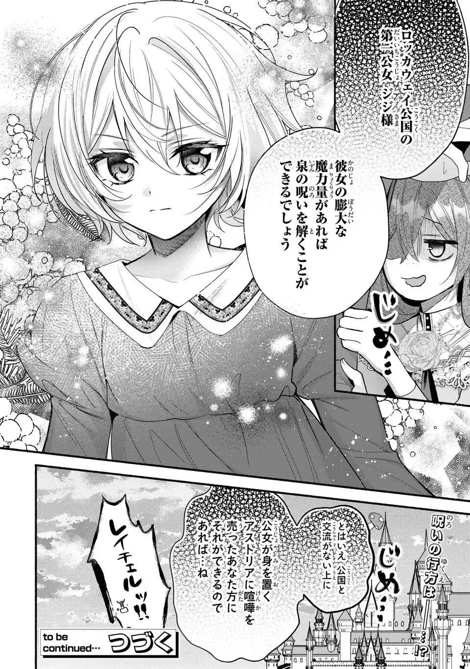 レイチェル・ジーンは踊らない 第17話 - 24