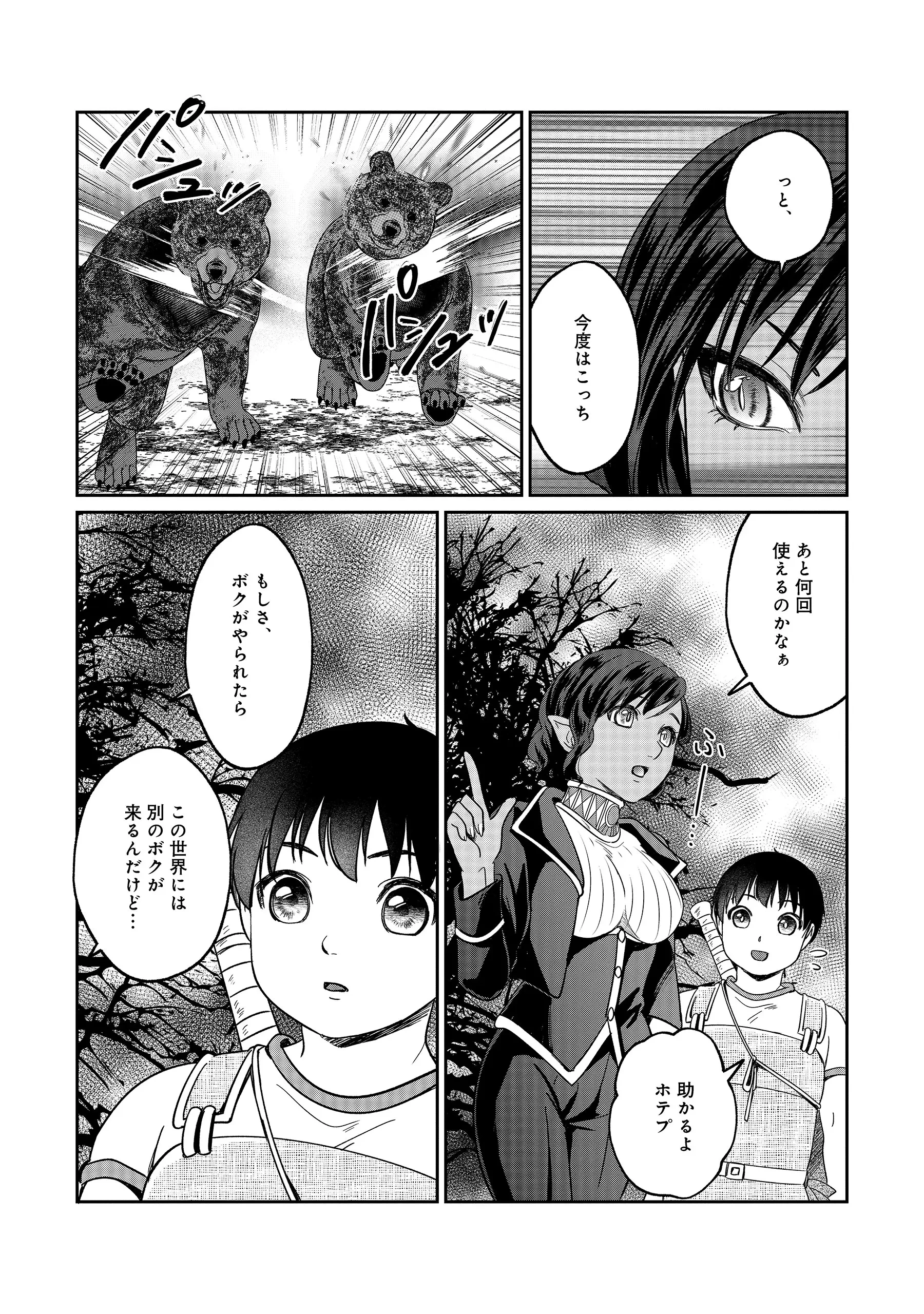魅力値マイナスの勇者が美少女モンスターにはモテモテだった件 第18話 - 12