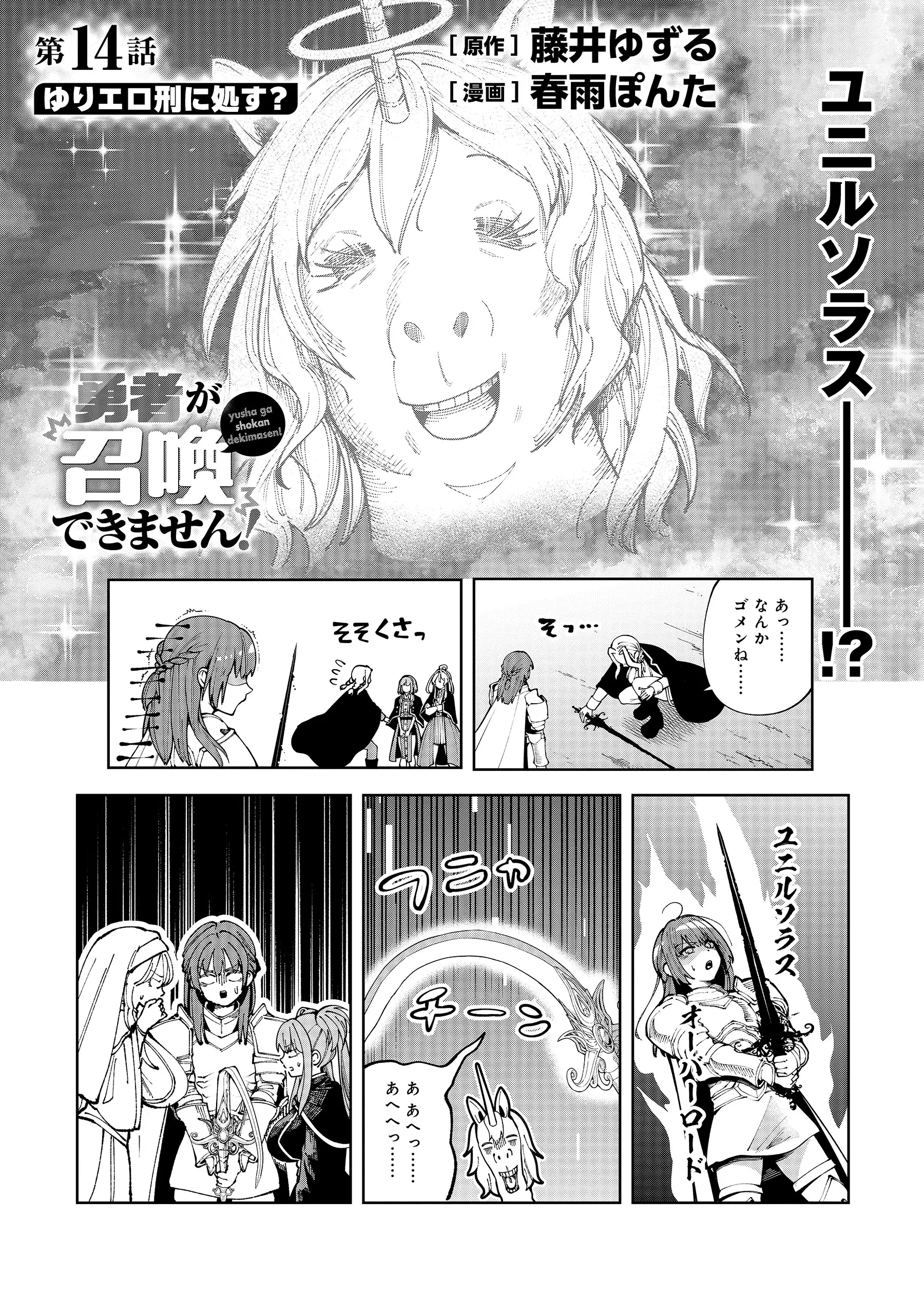 勇者が召喚できません! 第14話 - 1