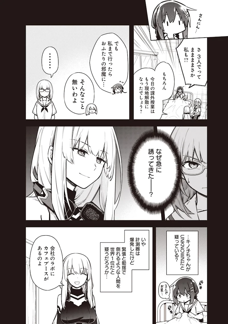 東京KINOKO〜世界ランキング1位のコミュ力最弱JK〜 第24話 - 4