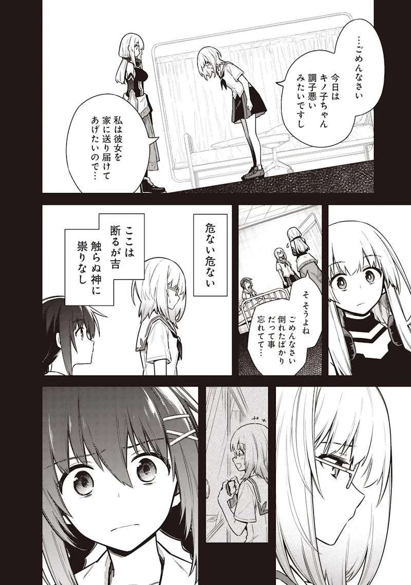 東京KINOKO〜世界ランキング1位のコミュ力最弱JK〜 第24話 - 6