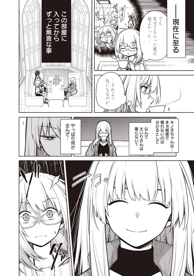 東京KINOKO〜世界ランキング1位のコミュ力最弱JK〜 第24話 - 8