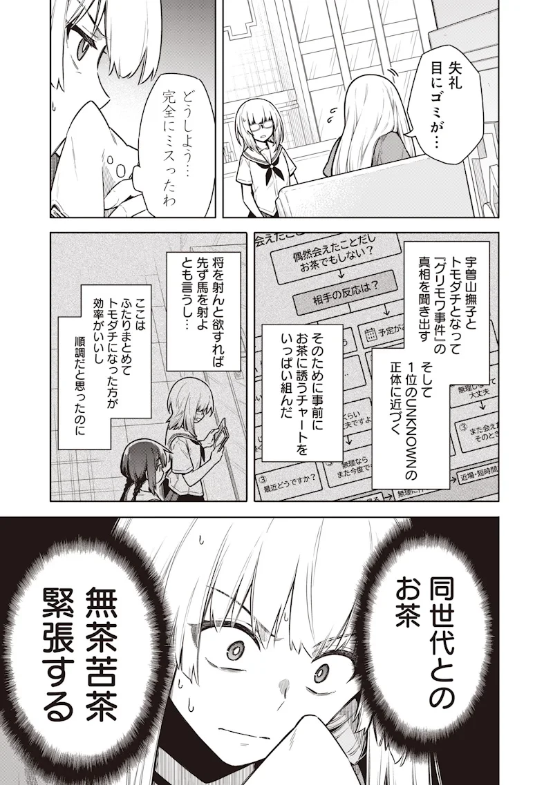 東京KINOKO〜世界ランキング1位のコミュ力最弱JK〜 第24話 - 13