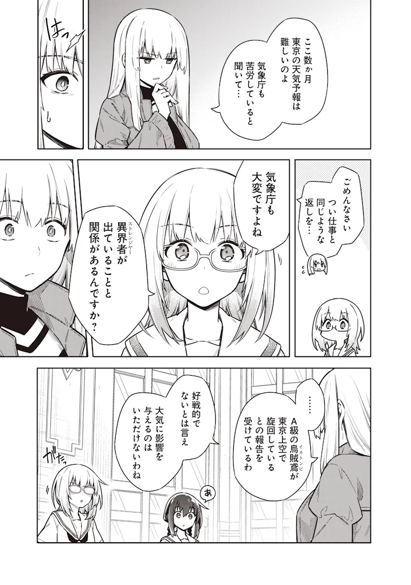 東京KINOKO〜世界ランキング1位のコミュ力最弱JK〜 第24話 - 15