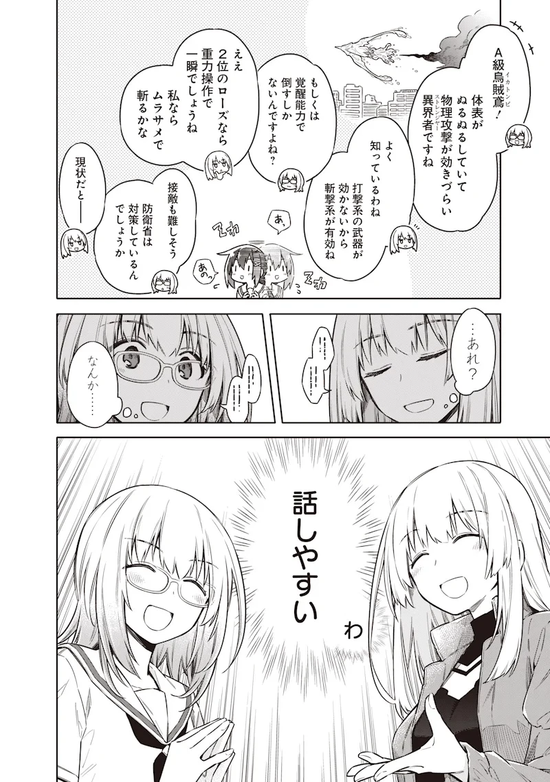 東京KINOKO〜世界ランキング1位のコミュ力最弱JK〜 第24話 - 16
