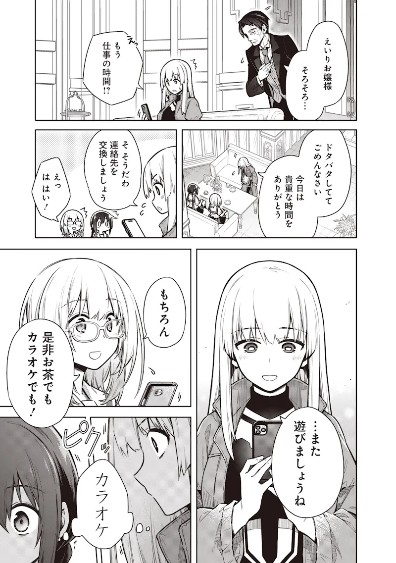 東京KINOKO〜世界ランキング1位のコミュ力最弱JK〜 第24話 - 19