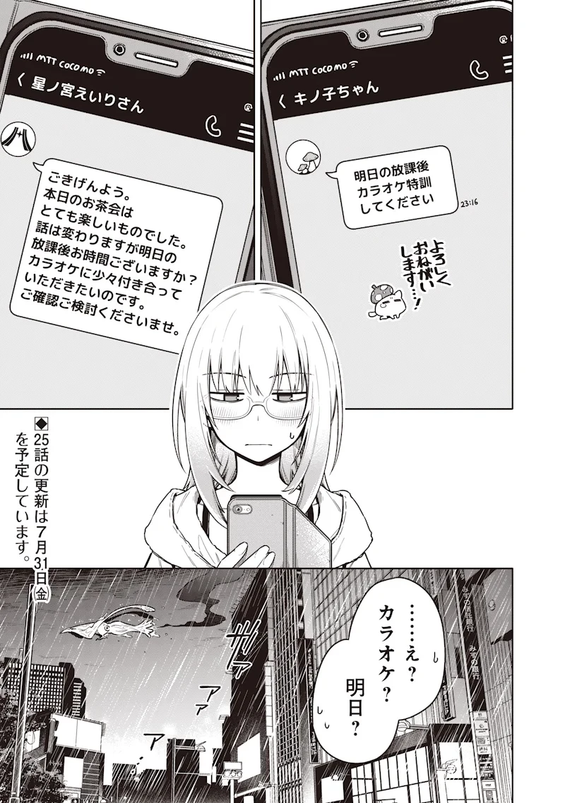 東京KINOKO〜世界ランキング1位のコミュ力最弱JK〜 第24話 - 23