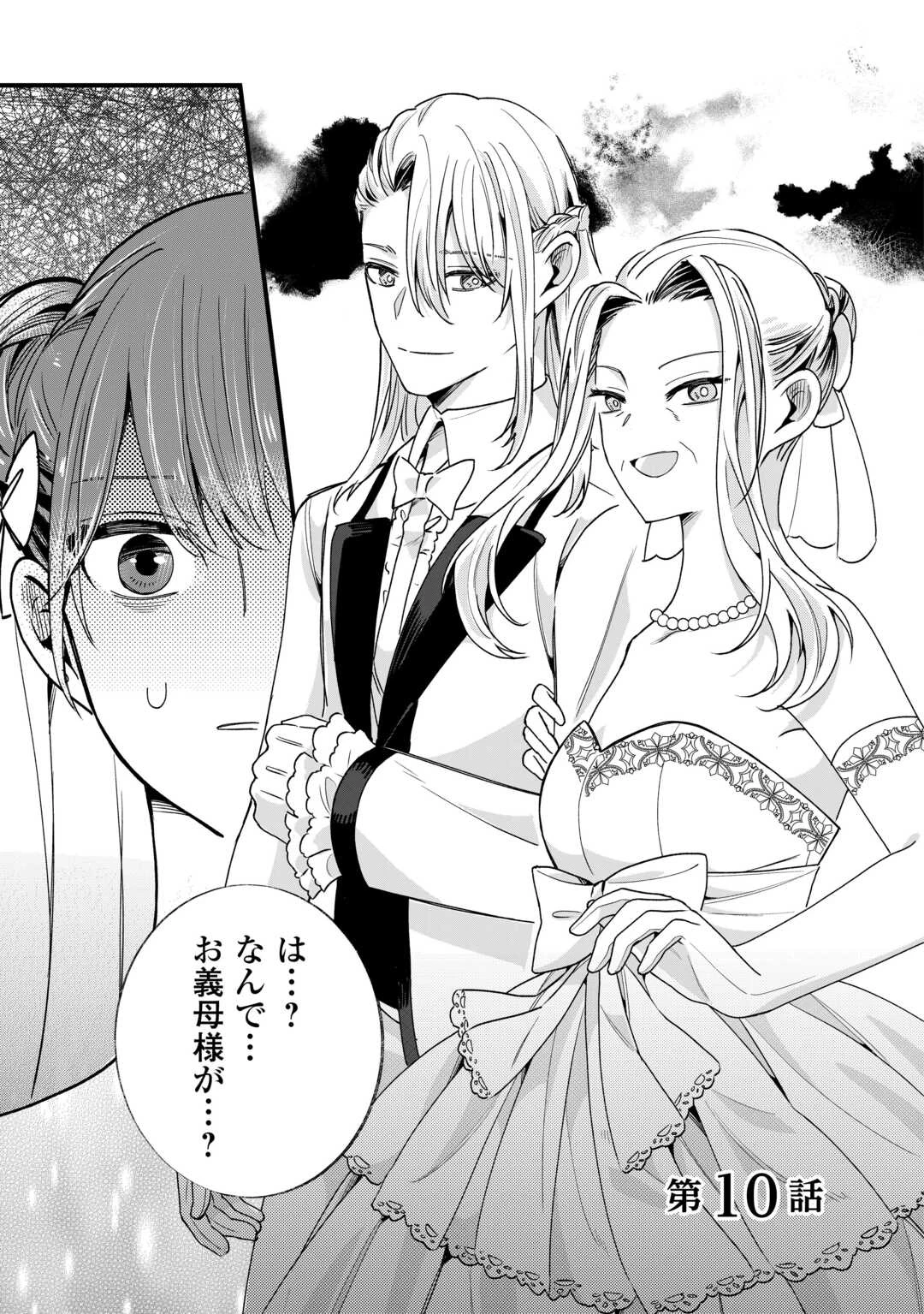 ハズレ嫁は最強の天才公爵様と再婚しました。 第10話 - 1